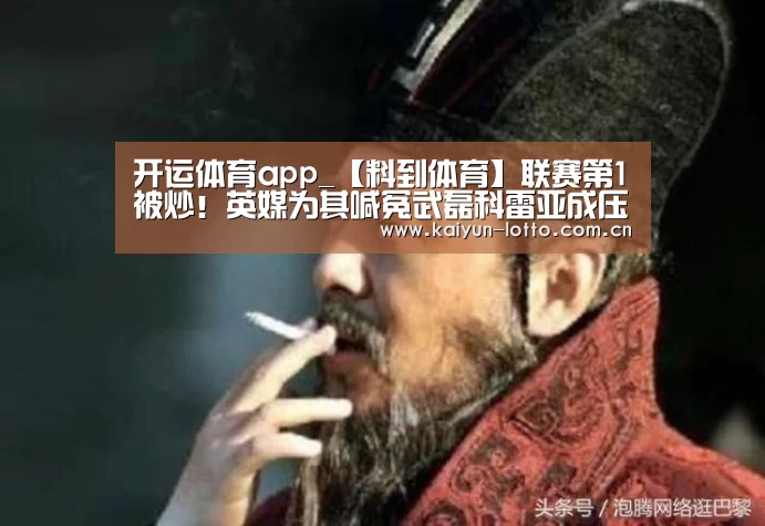 开运体育